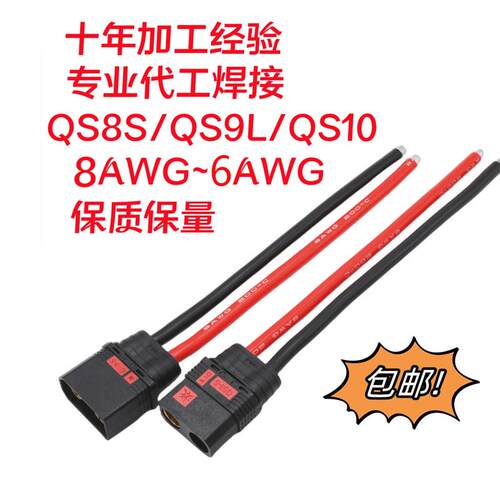 航模电动机车QS8-S QS10-S防打火插头植保无人机大电流qs8分流线