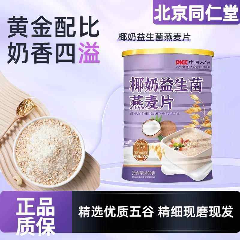 椰奶益生菌麦片燕麦片无糖精早餐即食冲饮官方旗舰店麸皮原味,咖啡/麦片/冲饮,水果/坚果混合麦片,淘宝优惠券,粉丝福利购,淘宝优惠卷