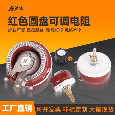 BC1大功率滑动变阻器瓷盘圆盘可调电阻25W50W100W500W瓦10R100R1K