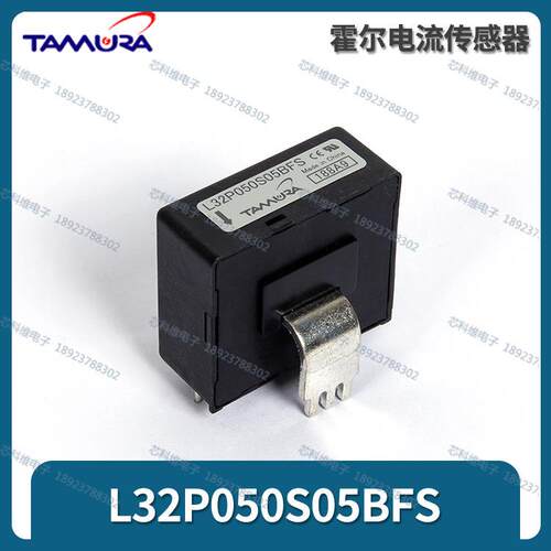 L32P050S05BFS 50A +5V Tamura田村电流互感器 范围±150A