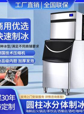 澜鑫厨具圆柱冰制冰机奶茶咖啡店商场酒吧大产冰量厂家智能商用