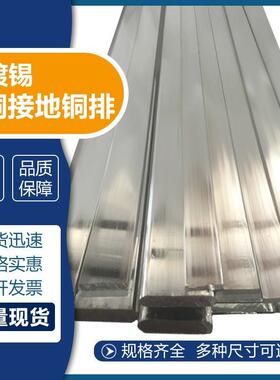 TMY镀锡铜排T2紫铜排扁条接地铜排30*3 4 5 6 7 8 9 10加工定制锌