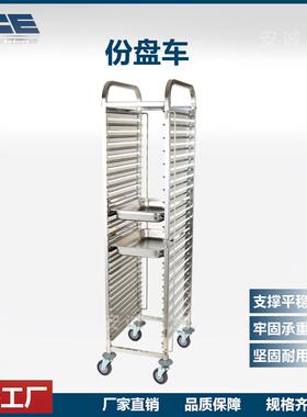 6-20层不锈钢份数盆车饼盘车商用烘焙蛋糕面包放置车加厚烤盘跨境