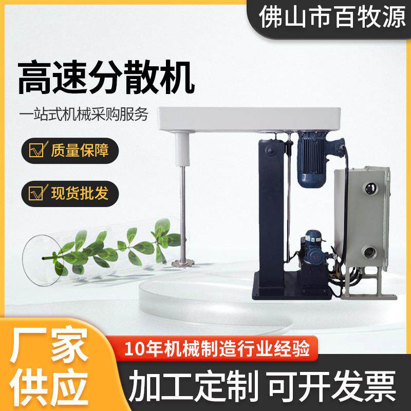 7.5KW高速分散机变频调速液压升降电动搅拌机油漆乳胶漆分散机