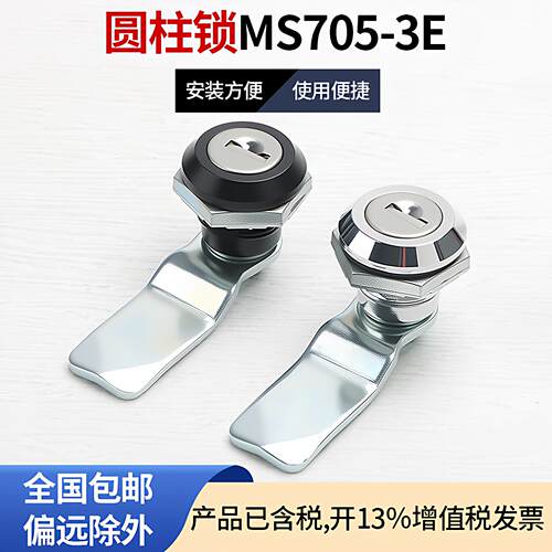 MS705-3E 四角圆柱锁 配电箱文件柜 开关控制柜门锁 主机壳柜锁