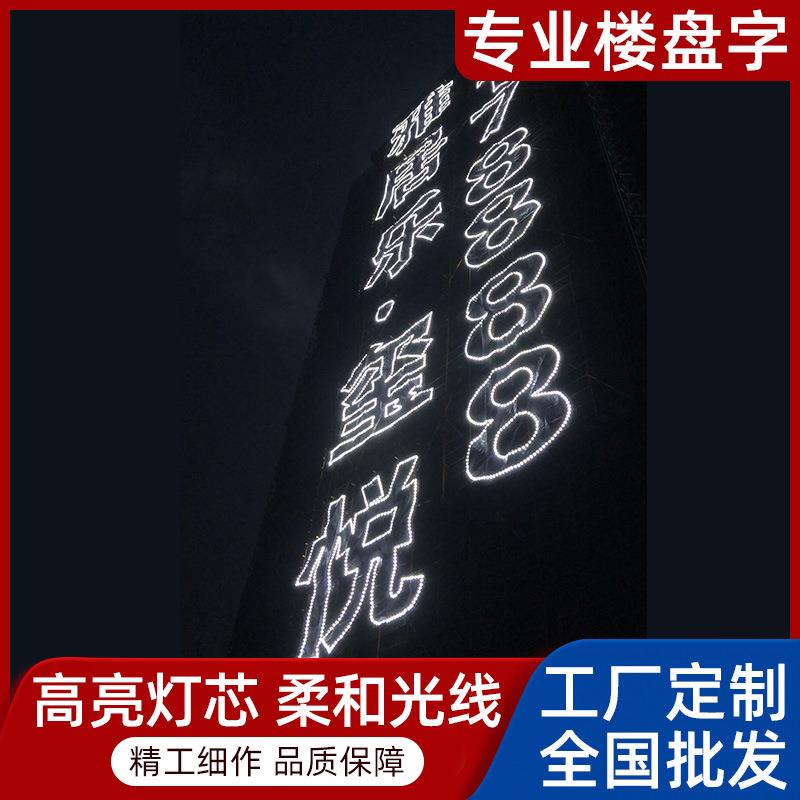 福建楼体售楼发光字楼体排栅外架挂网 楼盘金布喷绘字金色拉网字