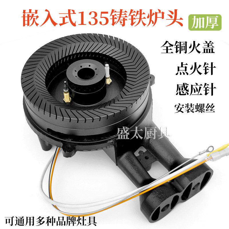 燃气灶配件135通用火盖炉具灶头全铜火盖分火器集成灶炉头燃烧器