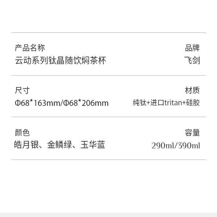 飞剑钛杯云动系列一盖两用高档双层钛茶水分离焖泡茶养生钛水杯子