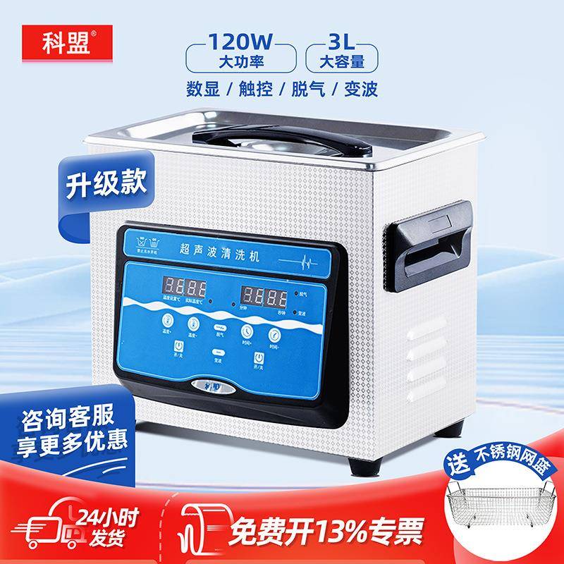 工业小型3L-KM-23C超声波清洗设备机珠宝首饰五金工业除油机器