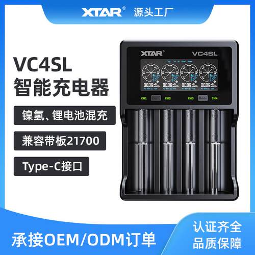 VC4SL1865026650锂电池充电器A快充分容、贮存、内阻检测