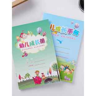 新品全彩印幼儿园家园联系手册幼儿成长档案记录幼儿成长纪念册