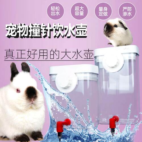 兔子家超大容量水壶可悬挂式静音撞针饮水器兔子荷兰猪龙猫金丝熊