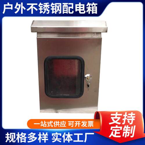 户外不锈钢防雨配电箱300×400×140挂壁式带防雨顶棚小电箱