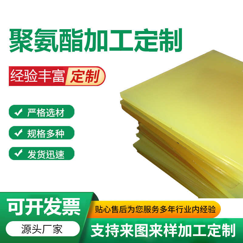 聚氨酯板 厂家批发高强度硬质pu板 90度阻燃牛筋板
