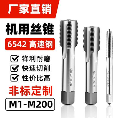 机用丝锥丝攻手用攻丝M42M45M48M50M52M56*1*1.5*2*3*4*4.5*5*5.5