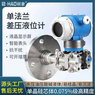 3051单晶硅差压变送器高精度单双法兰液位压力变送器防爆数显Hart