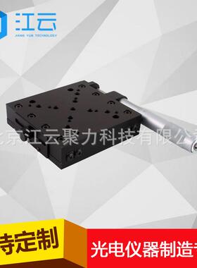 手动平移台HT106TM50M精密平移台滑台微调平移台位移台