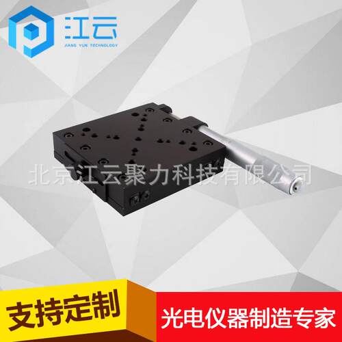 手动平移台HT106TM50M精密平移台滑台微调平移台位移台