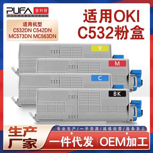 适用OKI C532粉盒C542dn硒鼓MC573dnw胶片打印机墨盒mc563墨粉盒