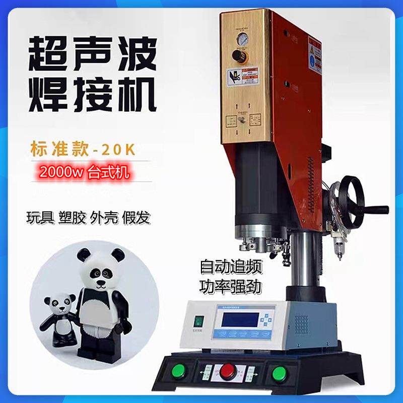 超声波假发焊接机 台式超声波塑料焊接机 河南许昌手持超点焊机 - 实物图