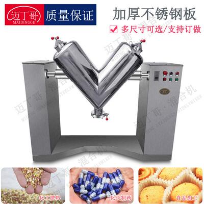 V-type mixer Food mixer chemical raw material mixer
