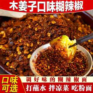 木姜子糊辣椒面 面贵州特产柴火手工胡海椒酸汤火锅凉拌蘸水煳辣