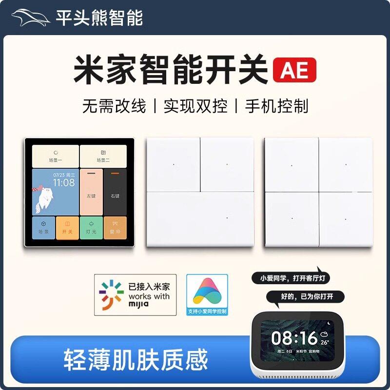 平头熊智能开关控制面板AE小爱同学单零火四开蓝牙mesh智能开关