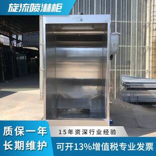 源厂不锈钢单工位旋流喷淋柜方形旋流林塔混动式 气旋喷漆柜