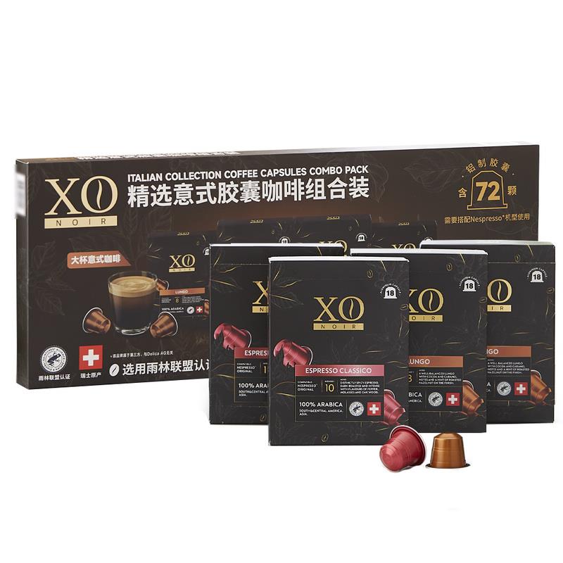 山姆代购XO NOIR瑞士精选意式胶囊咖啡组合装18颗*4早午餐下午茶
