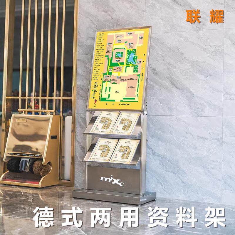 售楼处德式两用资料架广告牌宣传海报展示书刊架多功能展示架