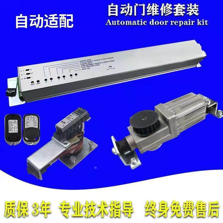 通用自动门玻璃感应门机组电机整套装电动门控制器主板平移门维修