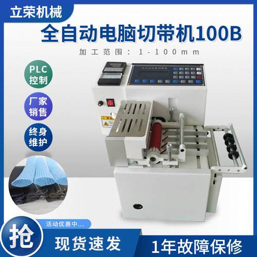 微电脑切带机100桌上型微电脑切带机热切型微电脑切带机裁剪机