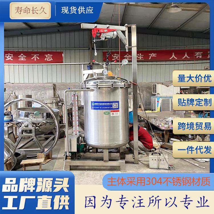 电加热煮粽子高温立式蒸煮锅不锈钢液压牛肉羊肉高温高压蒸煮锅