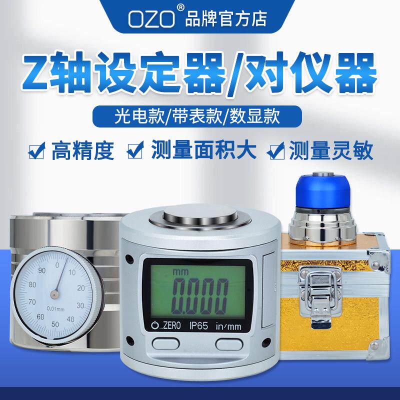 z轴设定器光电带表式对刀仪数显带磁雕刻机加工中心cnc精密对刀器