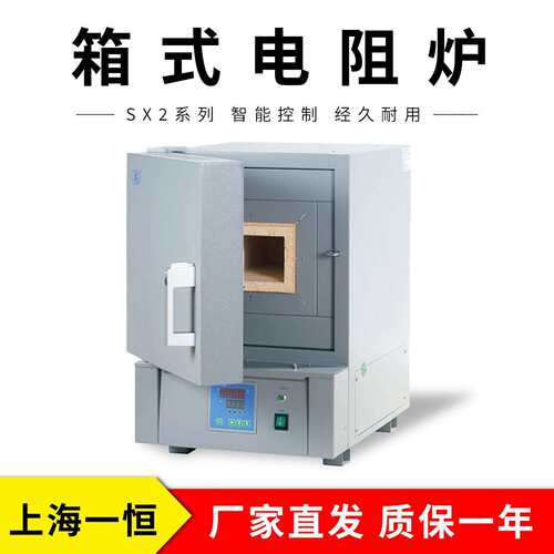 上海一恒 SX2-2.5-10N 箱式电阻炉 马弗炉