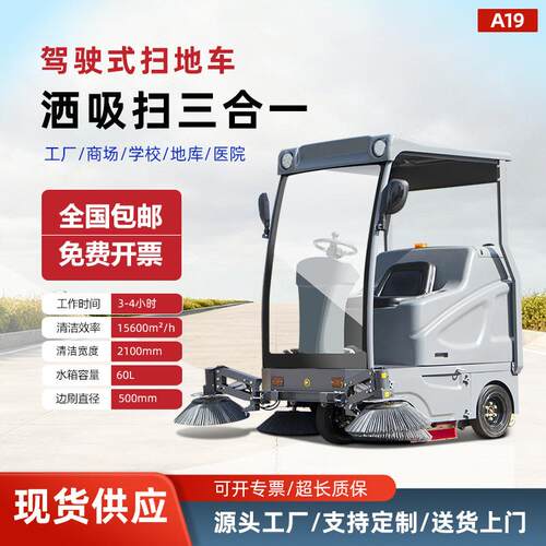 电动驾驶式扫地车全封闭小型座驾物流园工厂车间高效清扫车