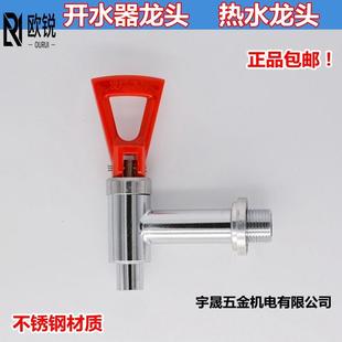 热水器耐高温龙头批发 杜裕泳邦豪华电开水器水龙头3分3.5分4水箱