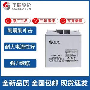 圣阳蓄电池12V24AH SSP12-24FR 铅酸UPS/EPS直流屏光伏断电应急用