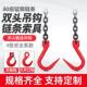 吊链起重链条吊索具G80锰钢双钩模具吊装 钢管勾铁链双头吊钩挂钩