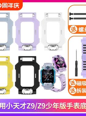 适用小天才儿童电话手表Z9旋转底托支架Z9少年版底托座智能手表W2