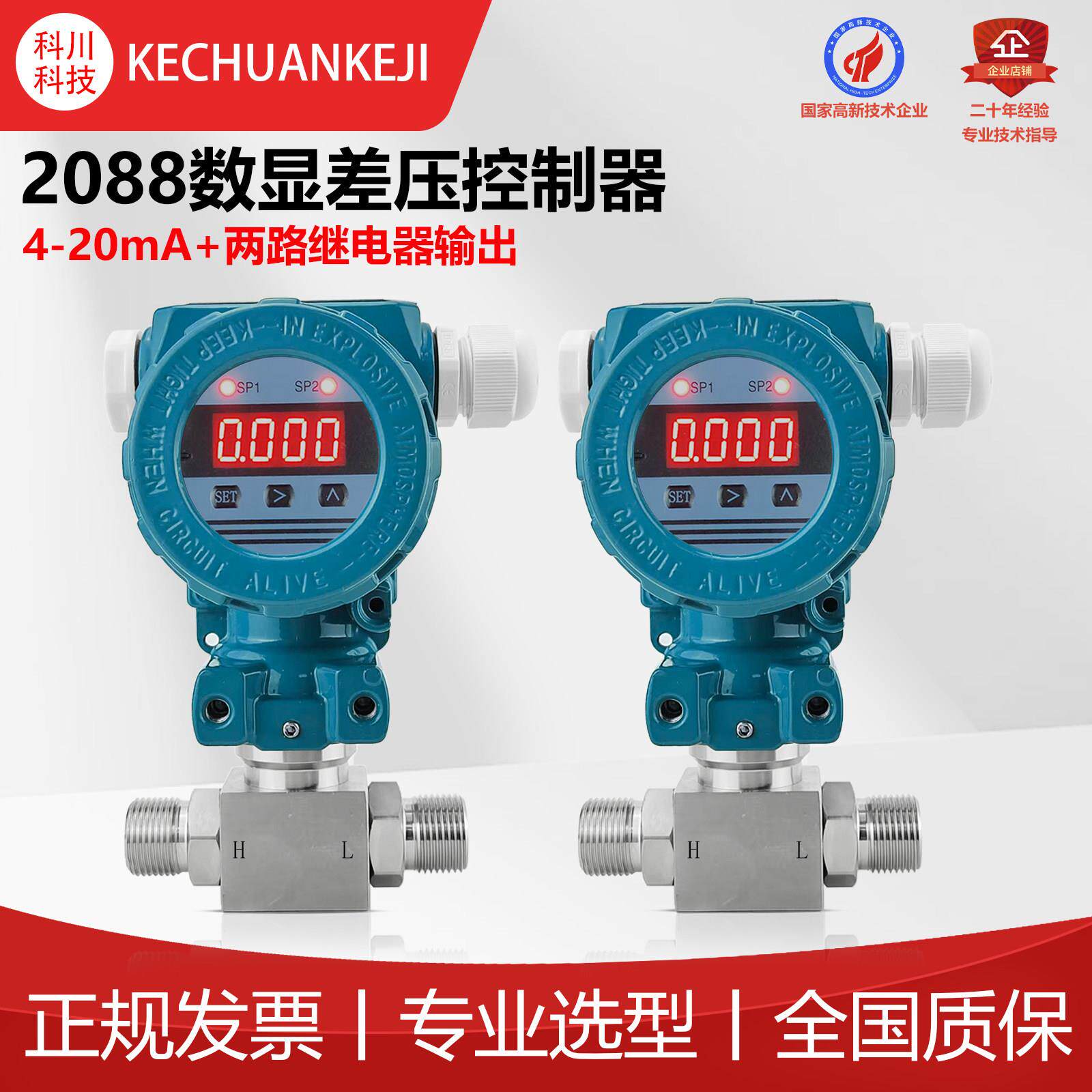 2088数显差压控制器4-20mA带两路继电器压力开关带报警控制器485