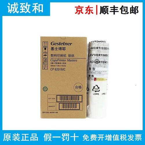 原装基士得耶CP6201MC版纸893756 CP6301C油墨893784 适用CP6202C
