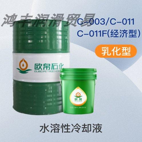 欧帛水溶性切削液/冷却液乳化型C003 C011 C011F(经济型 )