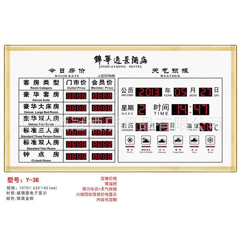 酒店宾馆LED电子房价牌大堂客房遥控价目牌今日房价格显示牌