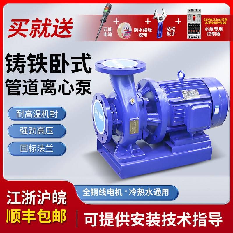 ISW卧式管道离心泵耐高温增压泵380V工业冷热水冷却循环帮浦大流