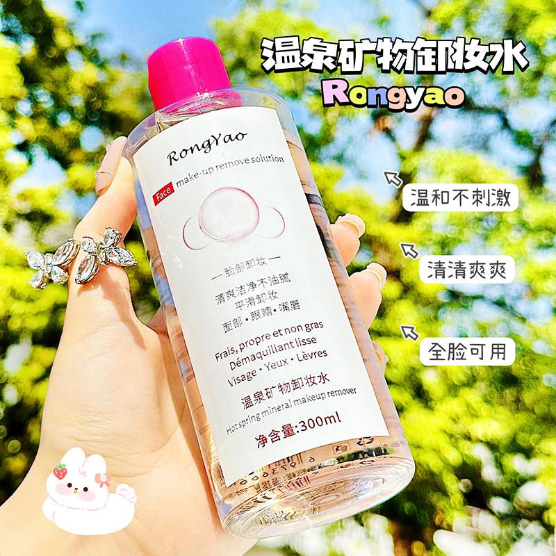 温泉矿物卸妆水男女温和不刺激深层清洁眼唇脸三合一卸妆液油乳膏
