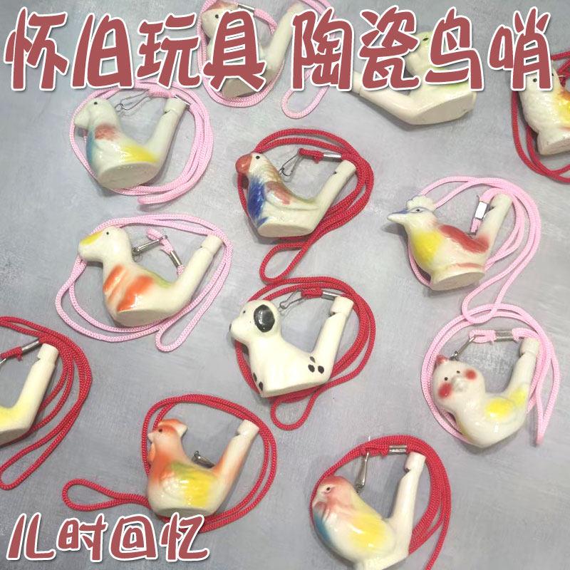80后经典怀旧童年儿时经典小时候的水鸟动物口哨水哨儿童口哨玩具
