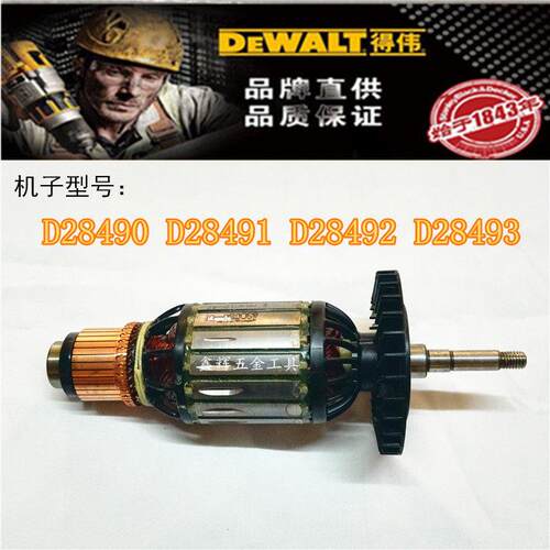 DEWALT得伟碳刷D28490大角磨机打磨抛光机原装转子电刷D28413/414