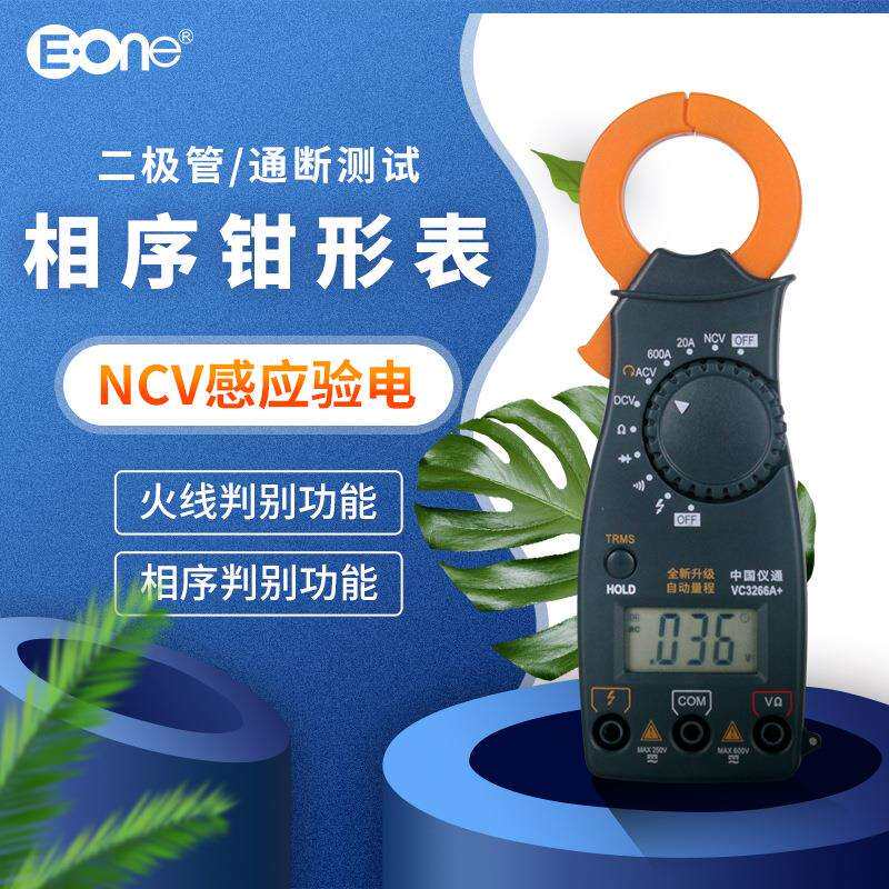 伊万VC3266A感应验电相序火线判别数字保持万用钳形表