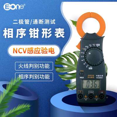 伊万VC3266A感应验电相序火线判别数字保持万用钳形表